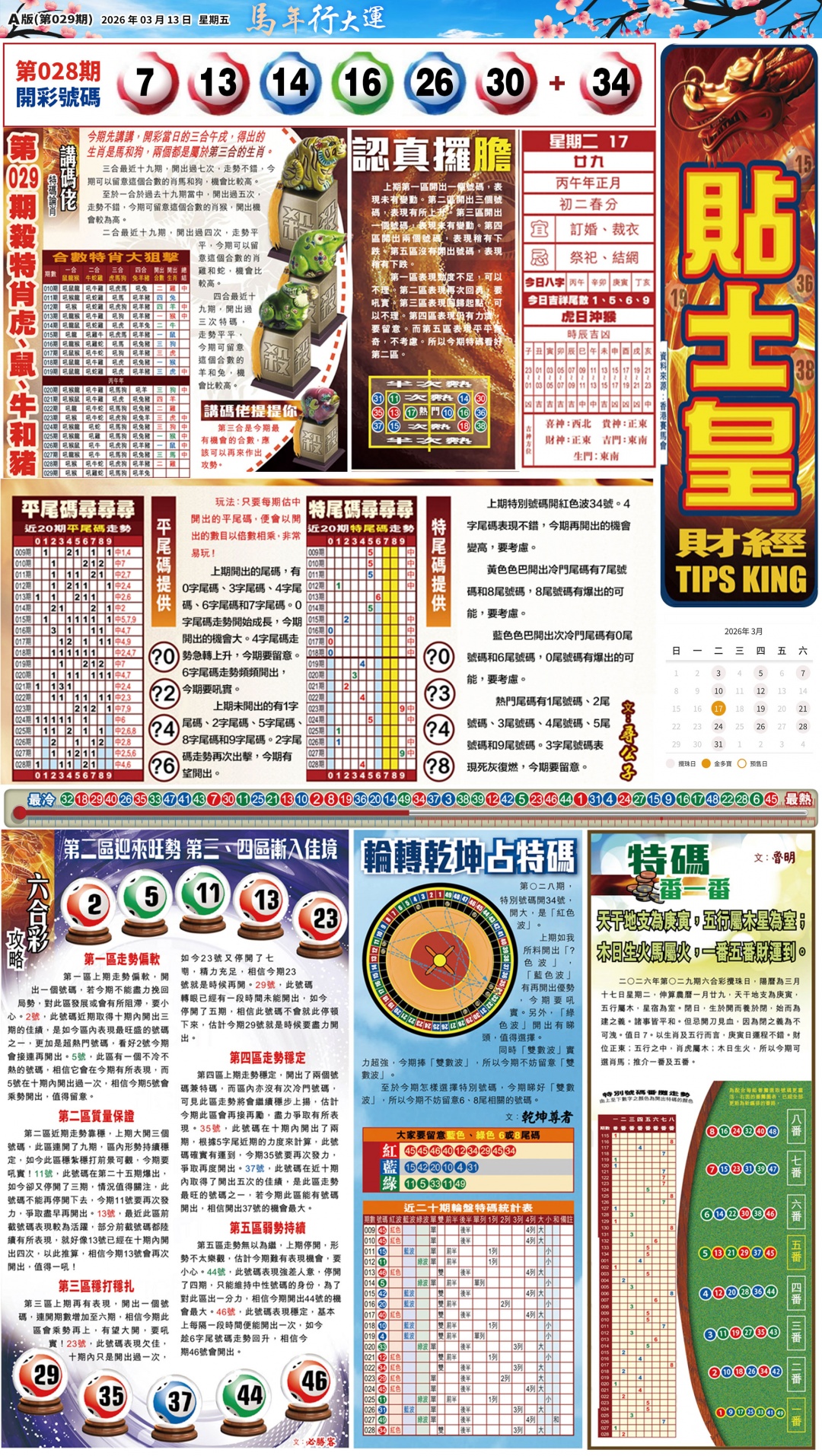 029期大版贴士皇-1[图]