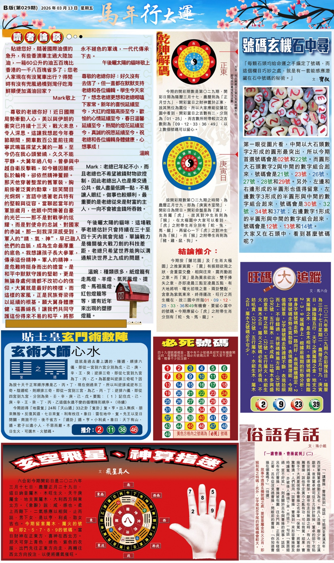 029期大版贴士皇-2[图]