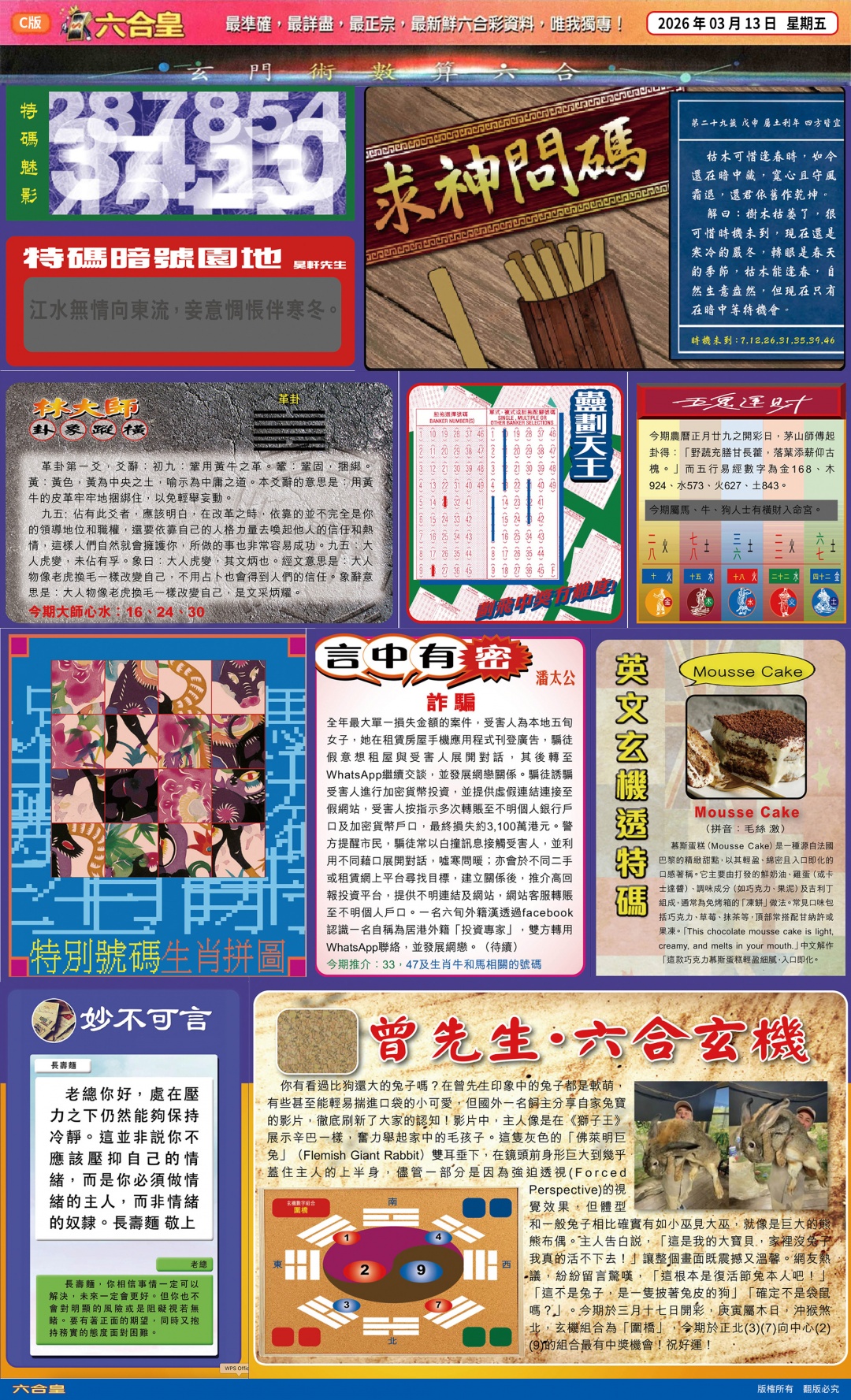 029期六合皇C[图]