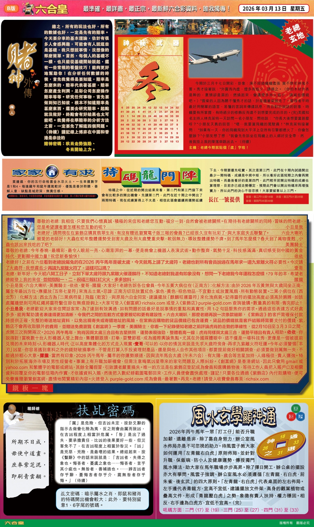 029期六合皇(港版)B[图]