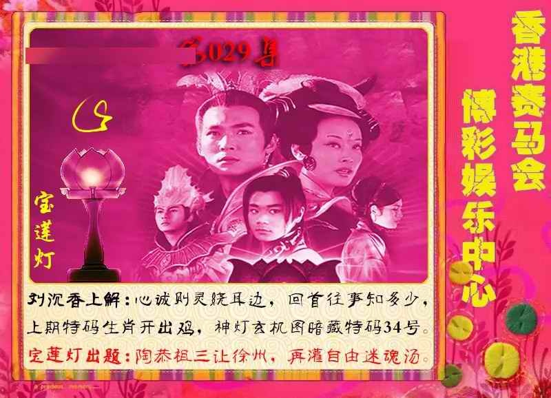 029期宝莲灯[图]