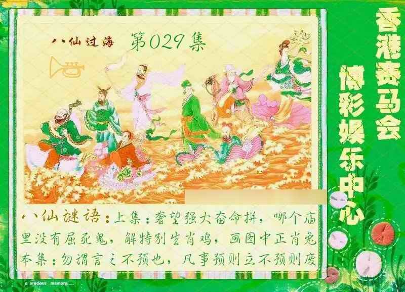 029期绿色玄机[图]