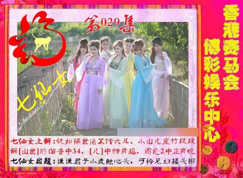 029期七仙女[图]